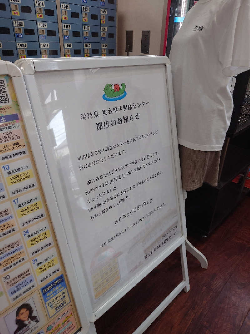 おがちゃんさんの湯乃泉 東名厚木健康センターのサ活写真