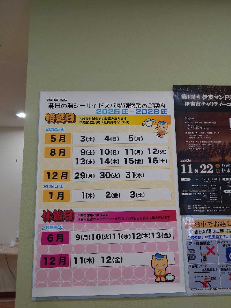 おがちゃんさんの伊東マリンタウンシーサイドスパのサ活写真