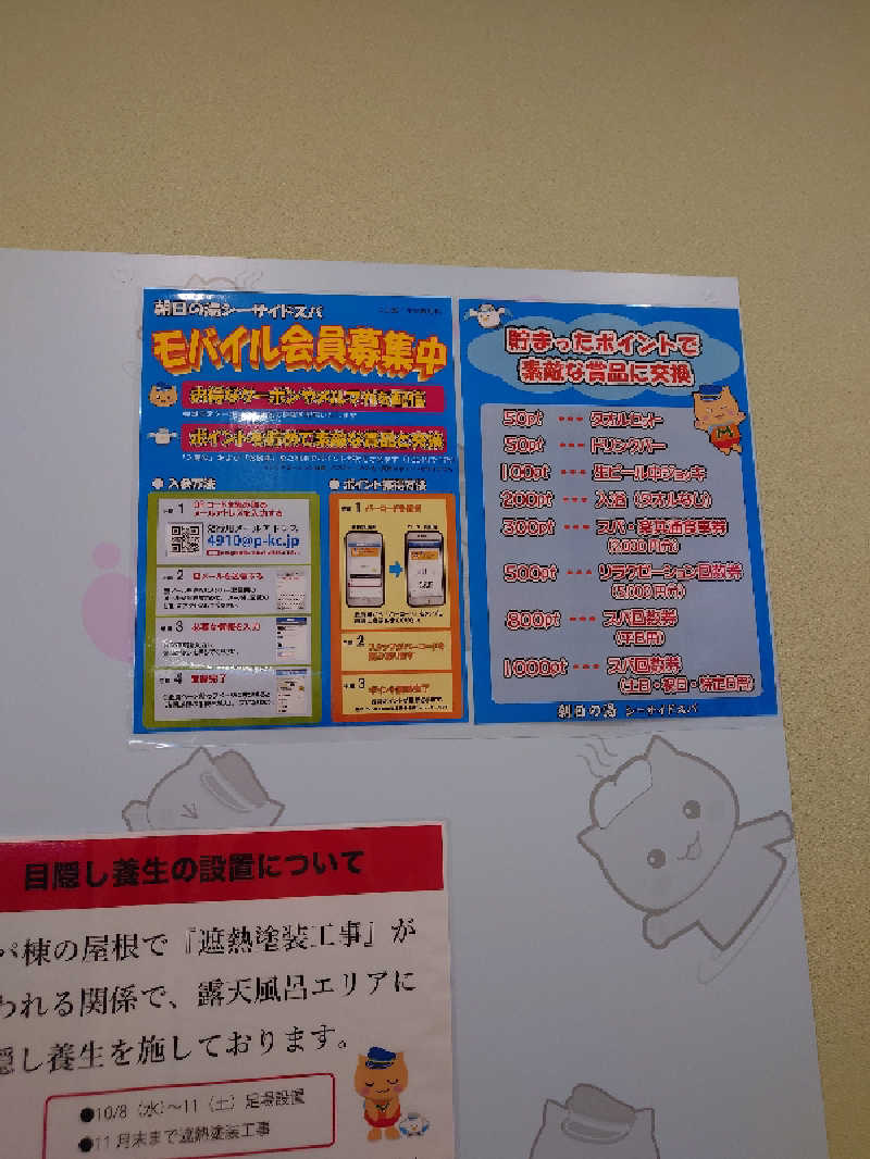 おがちゃんさんの伊東マリンタウンシーサイドスパのサ活写真