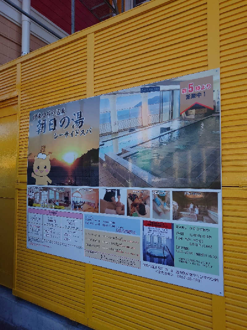 おがちゃんさんの伊東マリンタウンシーサイドスパのサ活写真