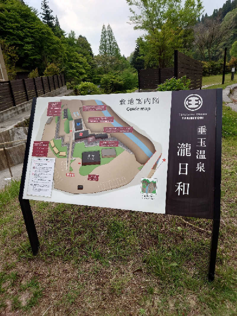おがちゃんさんの垂玉温泉 瀧日和のサ活写真