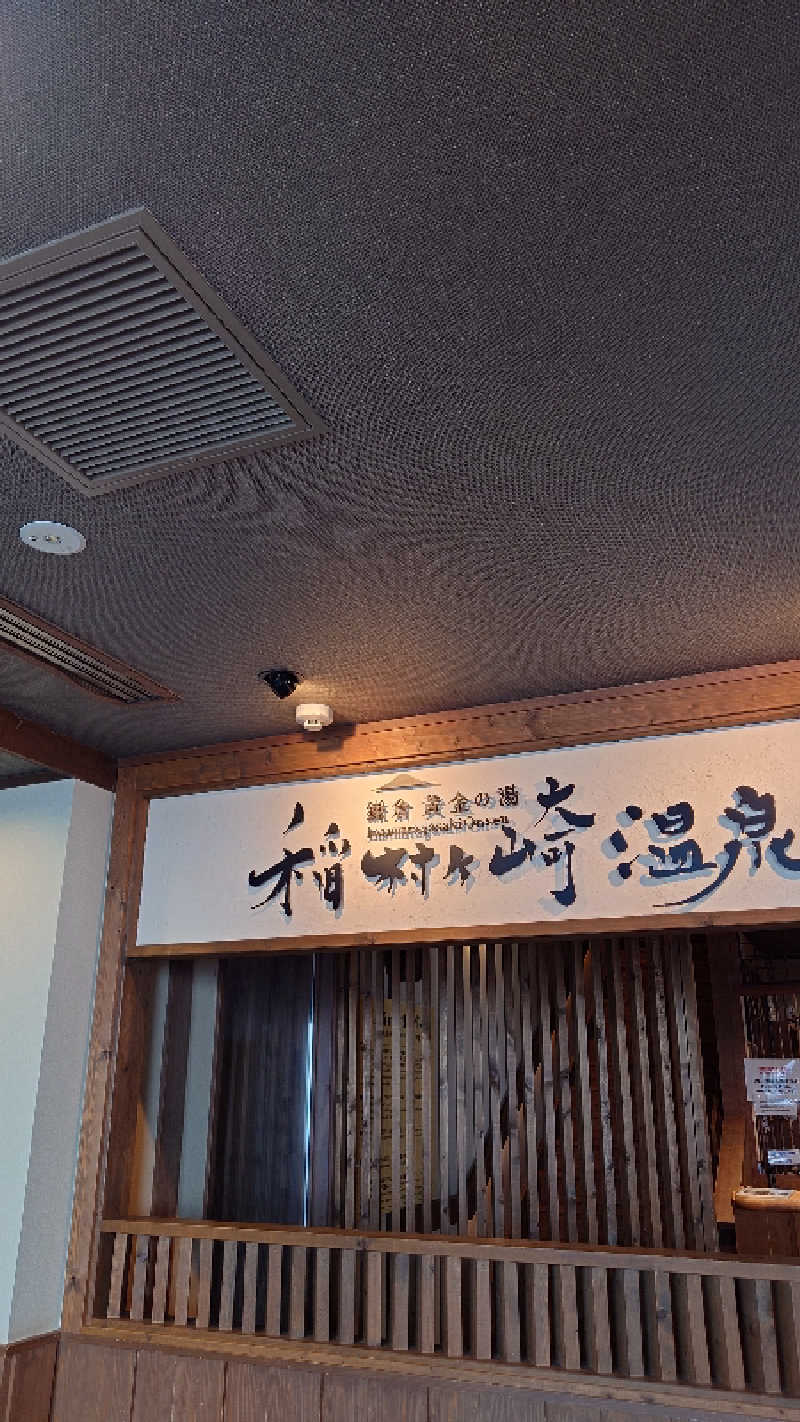 おがちゃんさんの稲村ヶ崎温泉のサ活写真