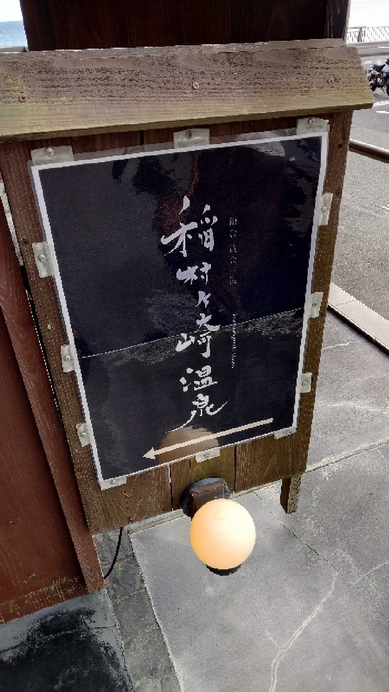 おがちゃんさんの稲村ヶ崎温泉のサ活写真