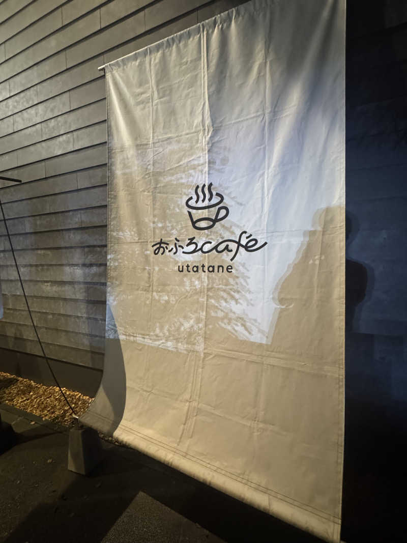 ゴルサーさんのおふろcafé utataneのサ活写真