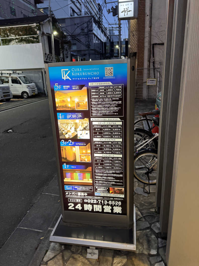 ゴルサーさんのサウナ&カプセル キュア国分町のサ活写真