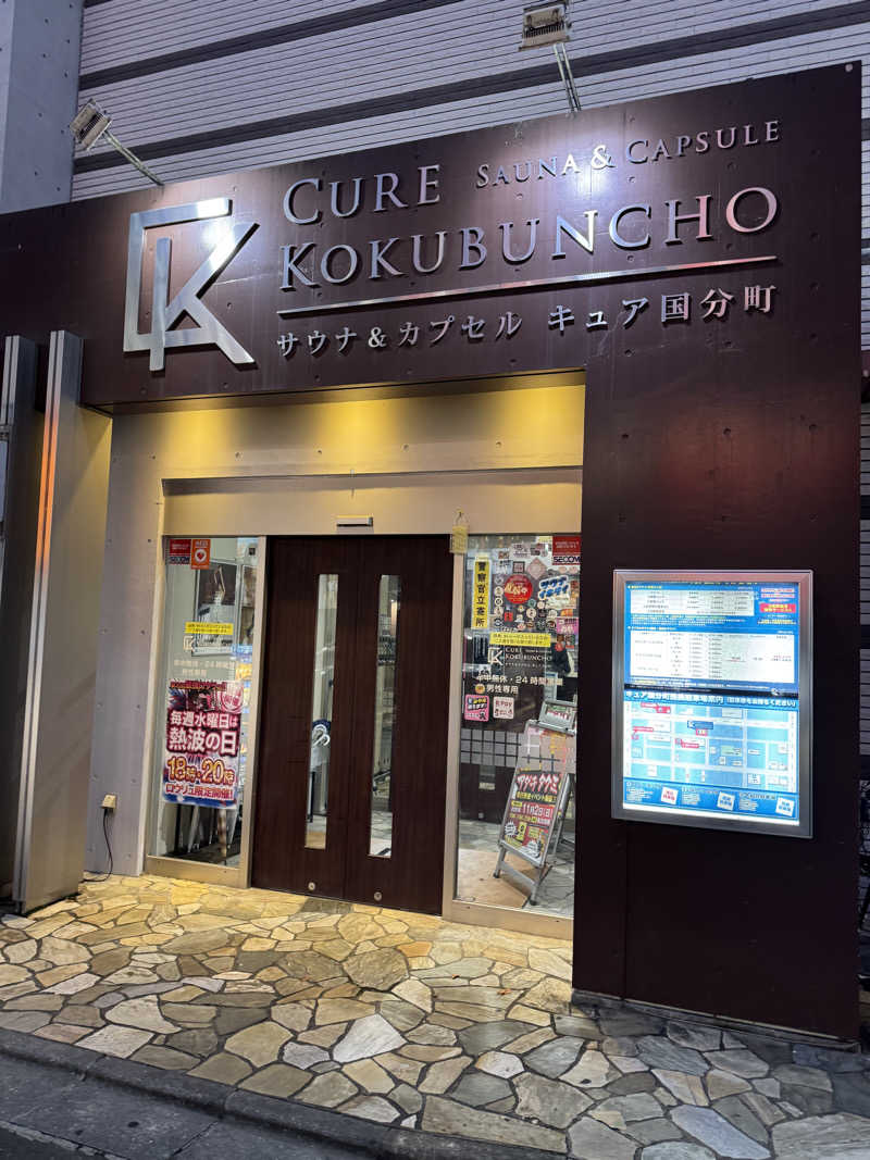 ゴルサーさんのサウナ&カプセル キュア国分町のサ活写真