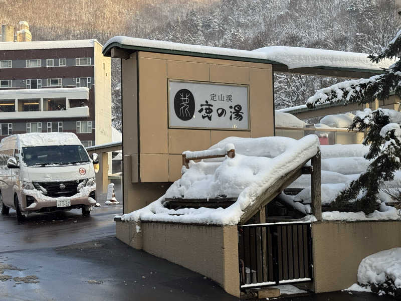 サウナベアーさんの定山渓 鹿の湯のサ活写真