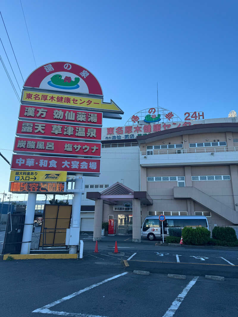 はたけさんさんの湯の泉 東名厚木健康センターのサ活写真