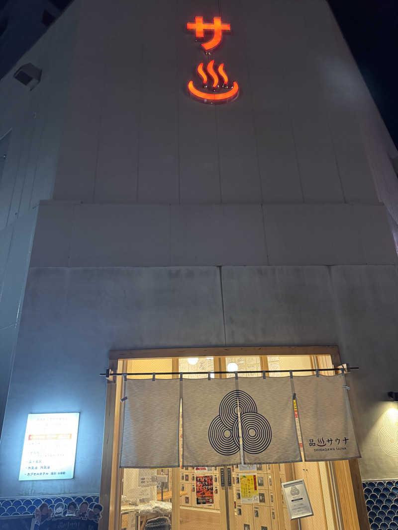 はたけさんさんの泊まれるサウナ屋さん 品川サウナのサ活写真