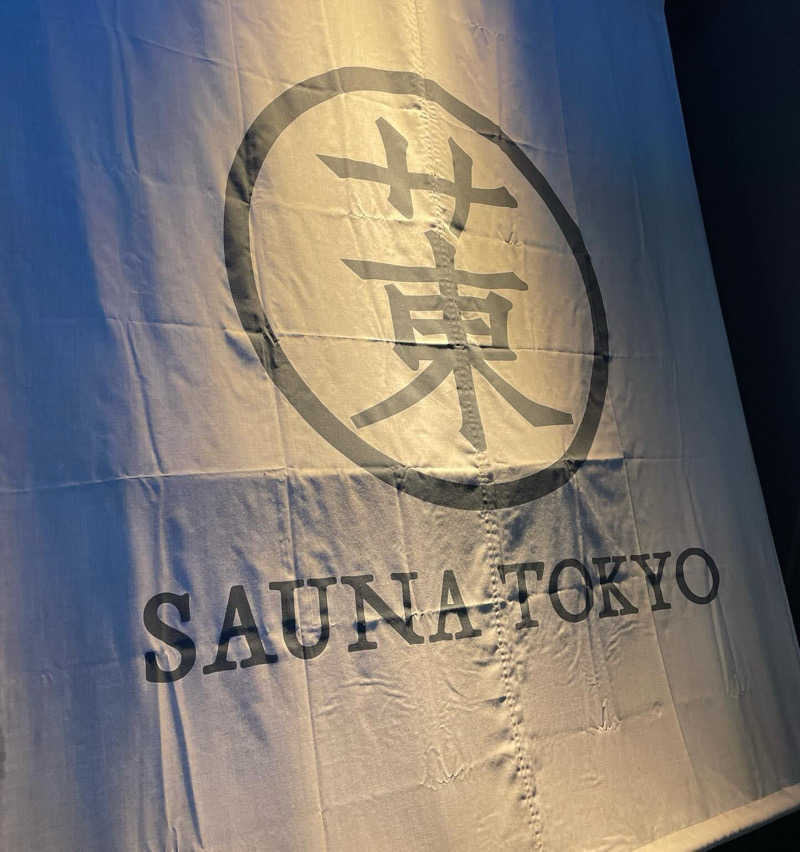 YOSUKE.Iさんのサウナ東京 (Sauna Tokyo)のサ活写真