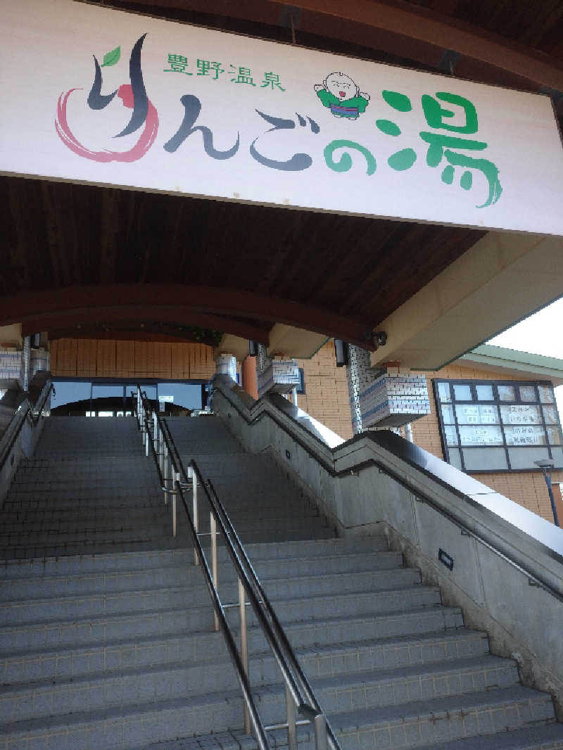 ⛩️ウッチー⛩️さんの豊野温泉りんごの湯のサ活写真