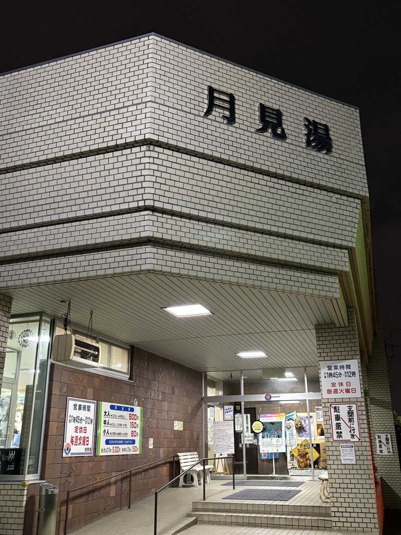 むぎこさんの月見湯のサ活写真