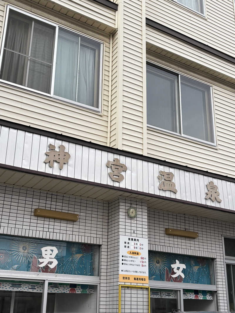 むぎこさんの神宮温泉のサ活写真