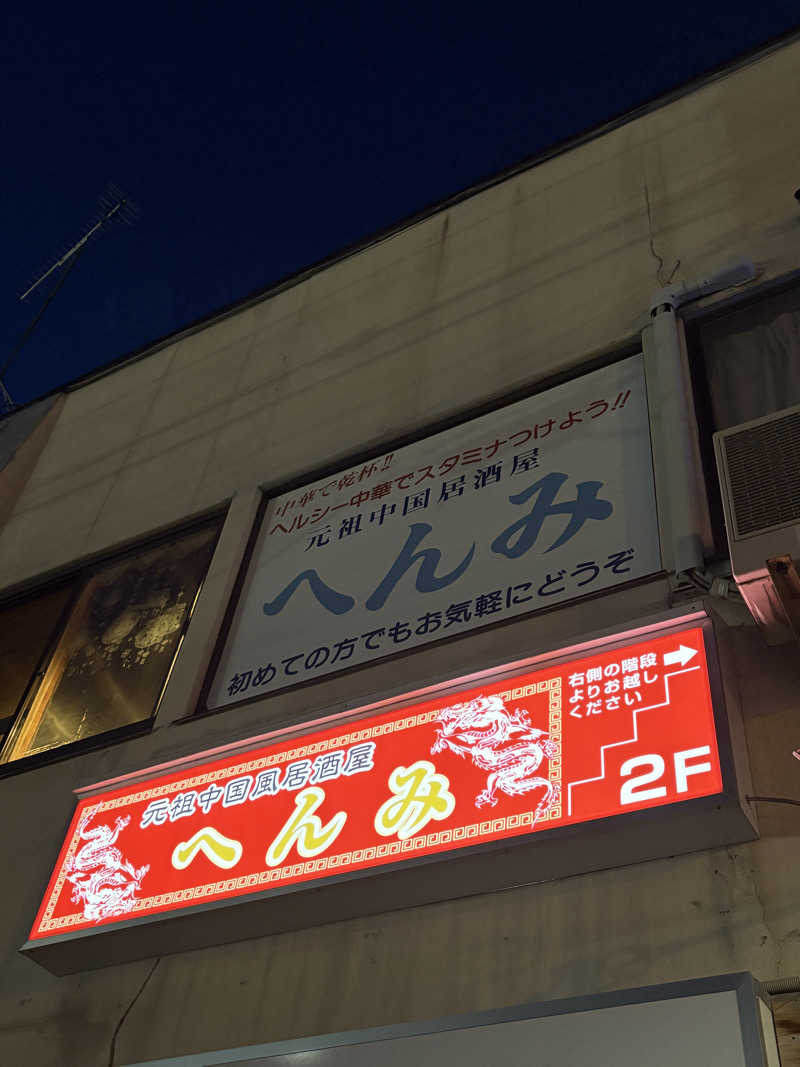 むぎこさんの伏見温泉のサ活写真