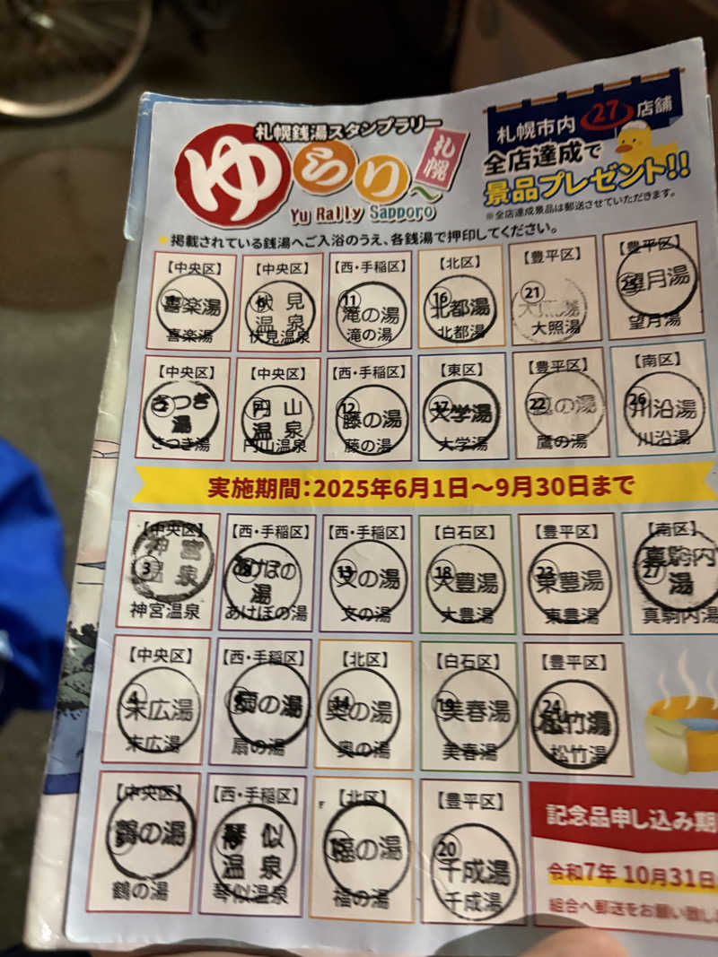 むぎこさんの琴似温泉のサ活写真