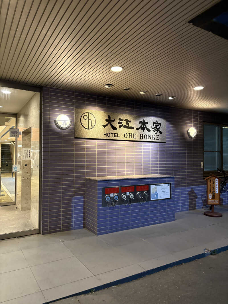 むぎこさんの美白の湯宿 大江本家のサ活写真