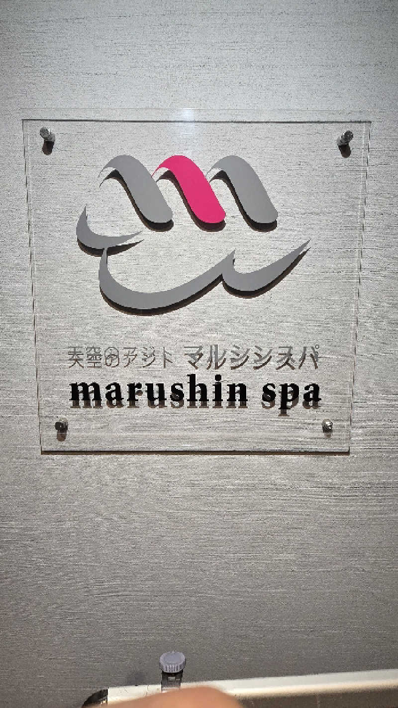 コバさんの天空のアジト マルシンスパのサ活写真