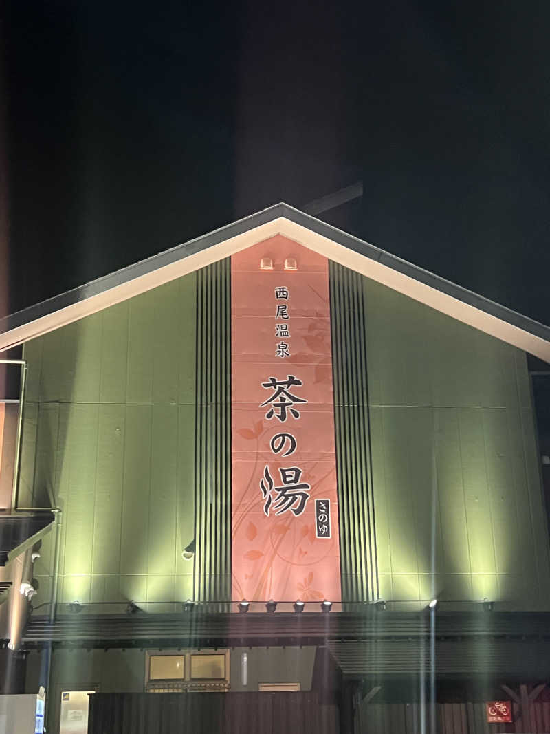 Taroさんの西尾温泉 茶の湯のサ活写真