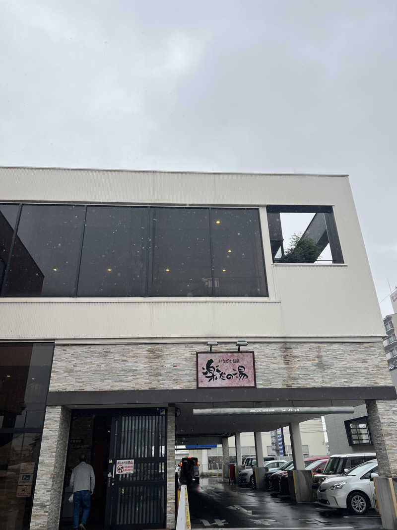 ゆうきさんの楽だの湯 稲沢店のサ活写真