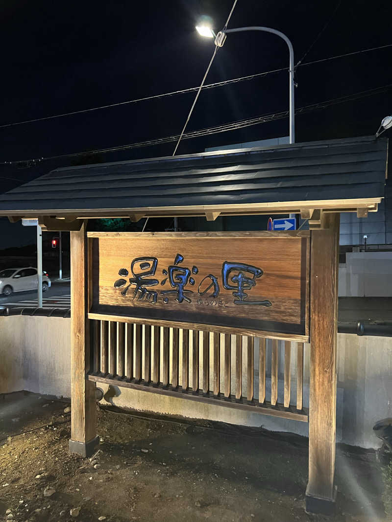 ゆうきさんの湯楽の里 松戸店のサ活写真