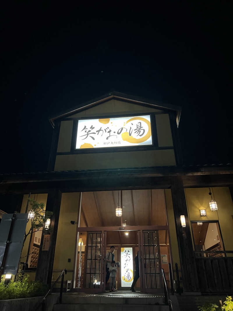 ゆうきさんの笑がおの湯 松戸矢切店のサ活写真