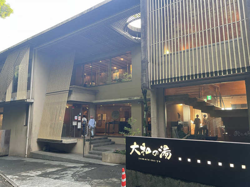 ゆうきさんの成田の命泉 大和の湯のサ活写真