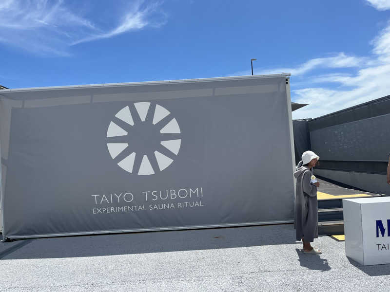 どらさんの大阪・関西万博 万博サウナ「太陽のつぼみ」のサ活写真