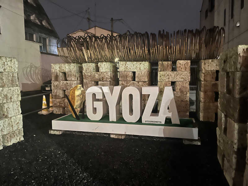 どらさんの大谷元気炉 六号基 |AZUMAYAのサ活写真