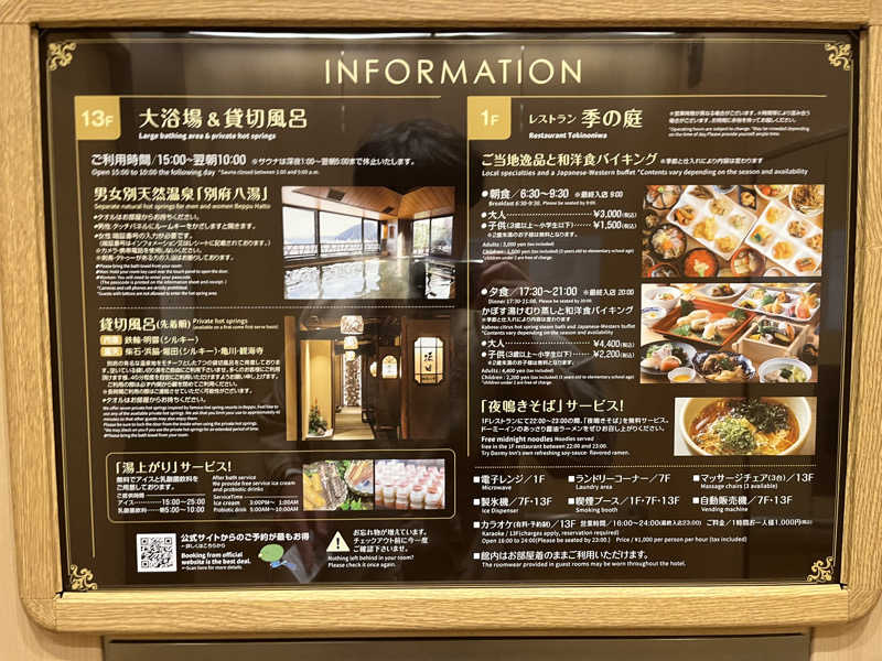 どらさんの別府八湯 御宿 野乃別府のサ活写真