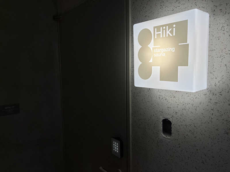 どらさんのHiki stargazing saunaのサ活写真