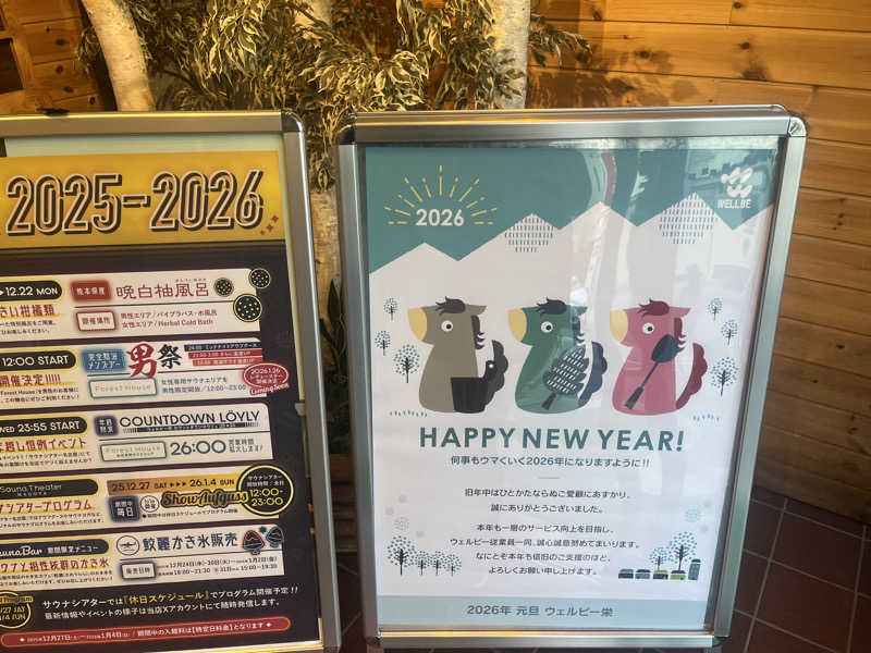 どらさんのウェルビー栄のサ活写真