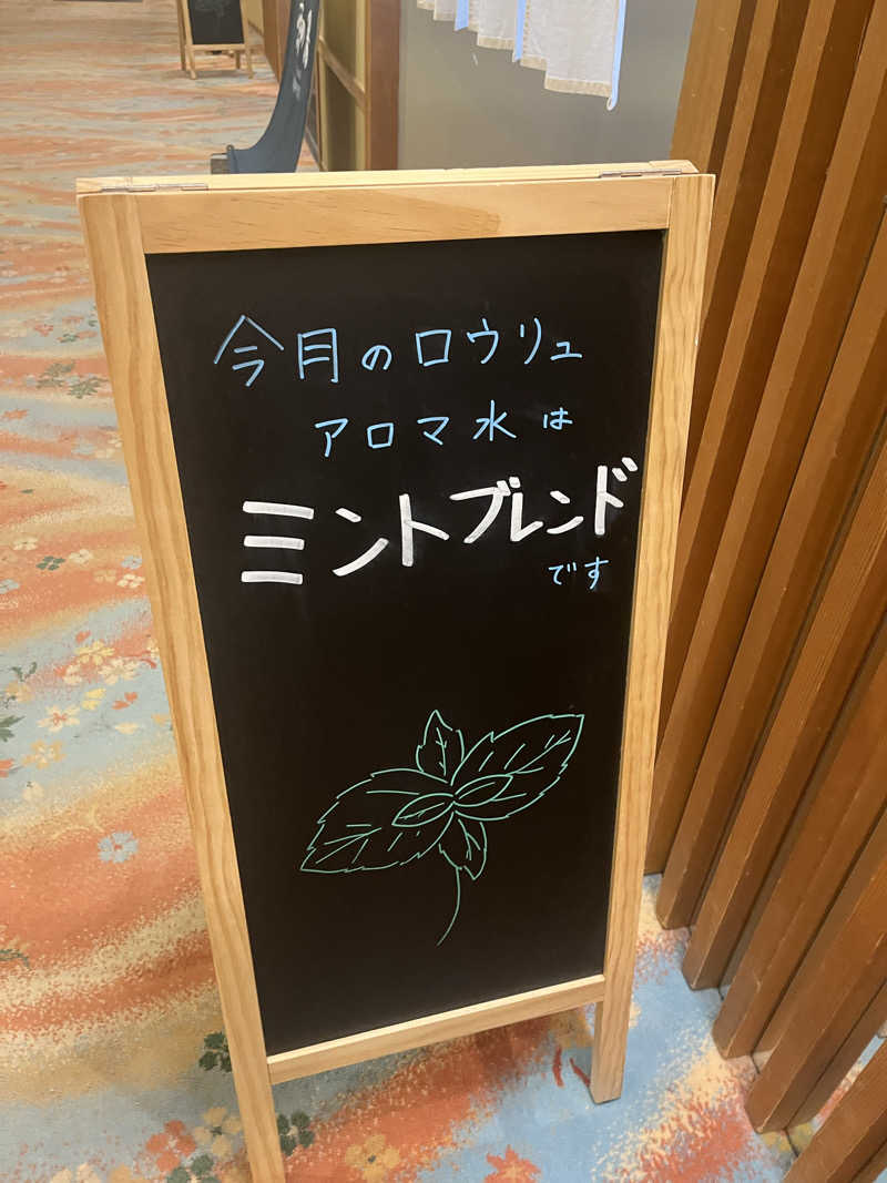 どらさんの定山渓 鹿の湯のサ活写真