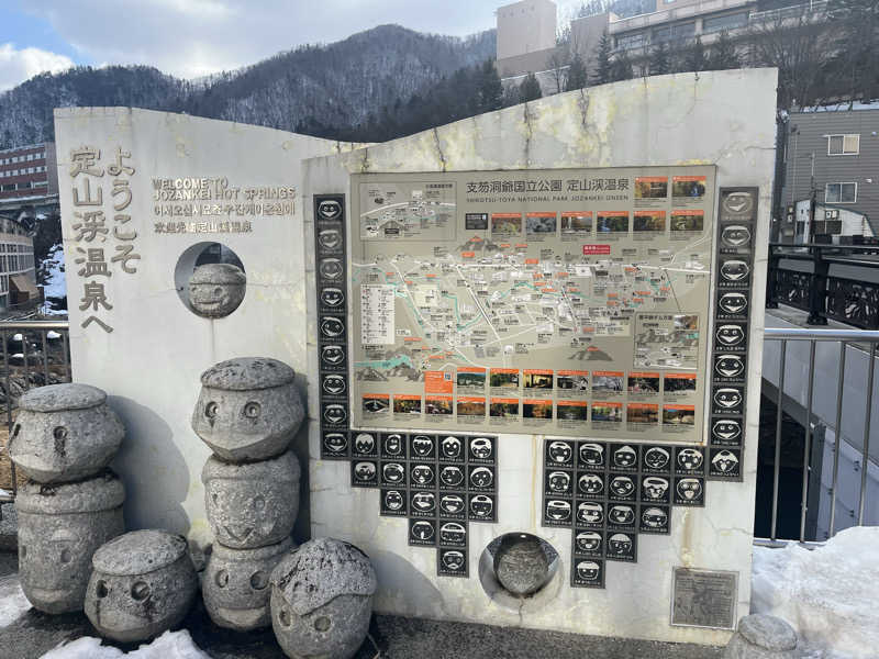 どらさんの定山渓 鹿の湯のサ活写真