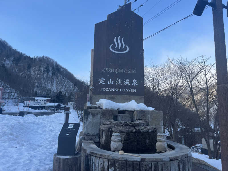 どらさんの定山渓 鹿の湯のサ活写真