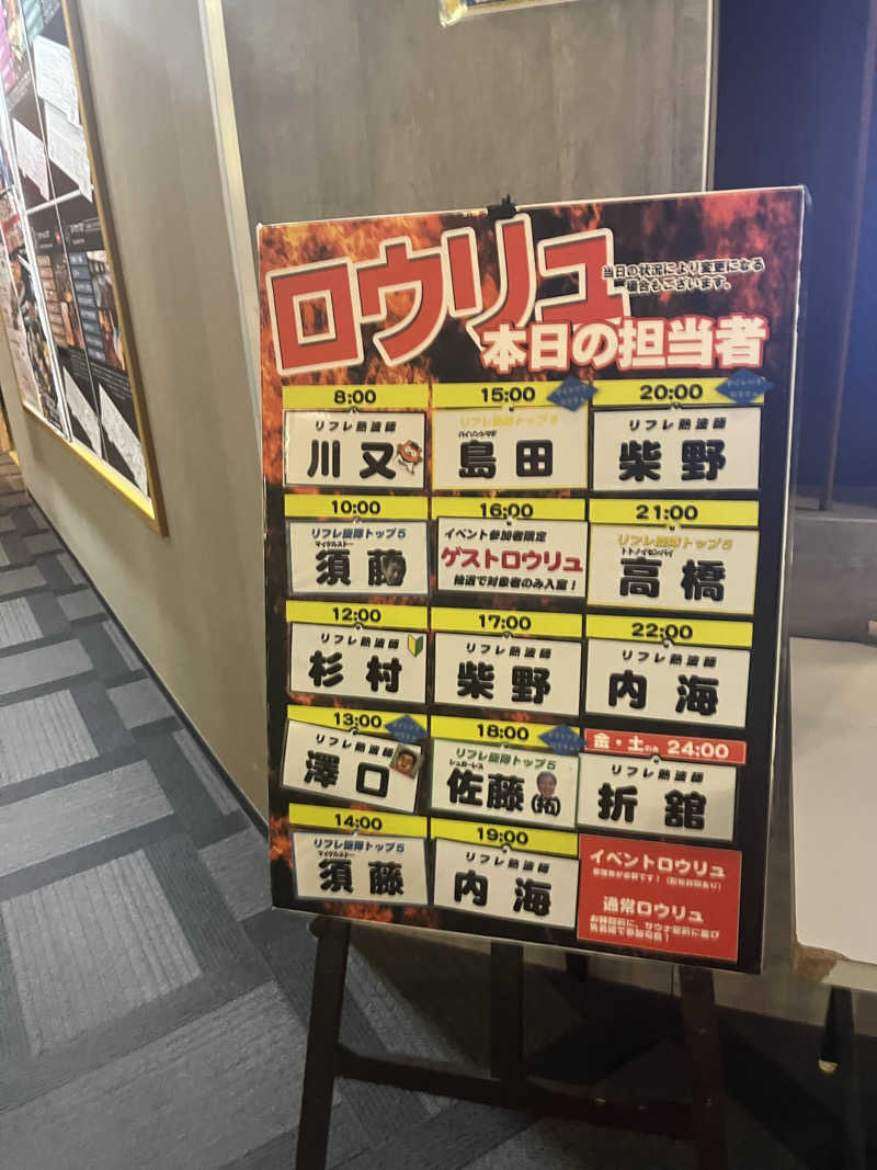 どらさんのニコーリフレ SAPPOROのサ活写真