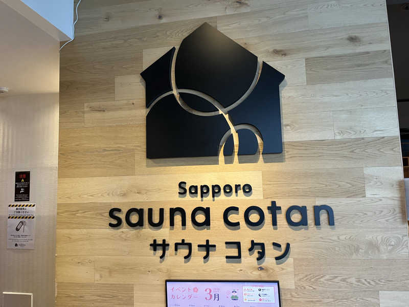 どらさんのサウナコタンサッポロのサ活写真