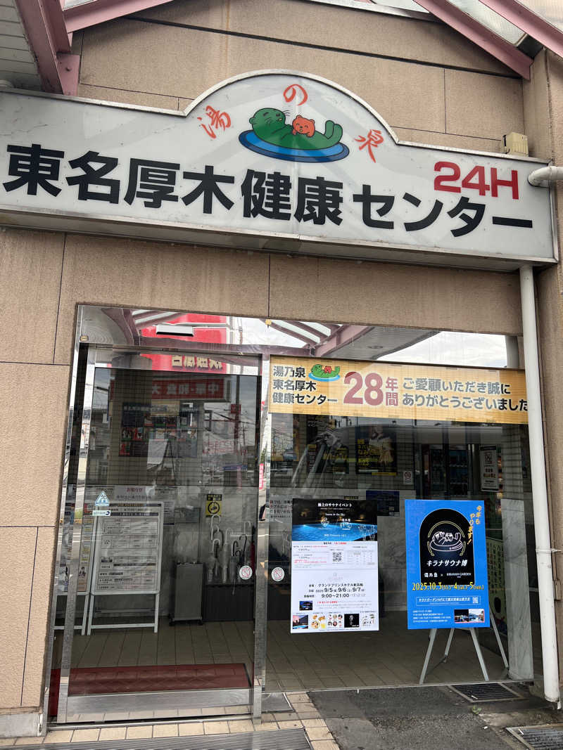 カビゴンさんの湯乃泉 東名厚木健康センターのサ活写真