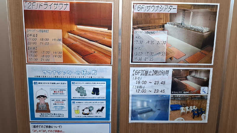 サ介さんのサウナセンター稲荷町(旧サウナホテルニュー大泉 稲荷町店)のサ活写真