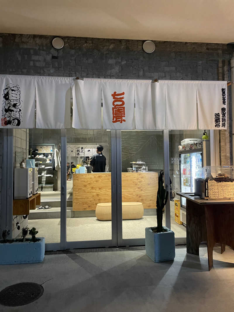 ときどきサウナさんの狛江湯のサ活写真