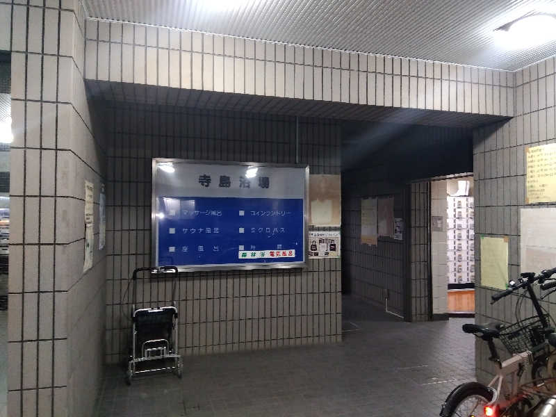 マークさんの寺島浴場のサ活写真