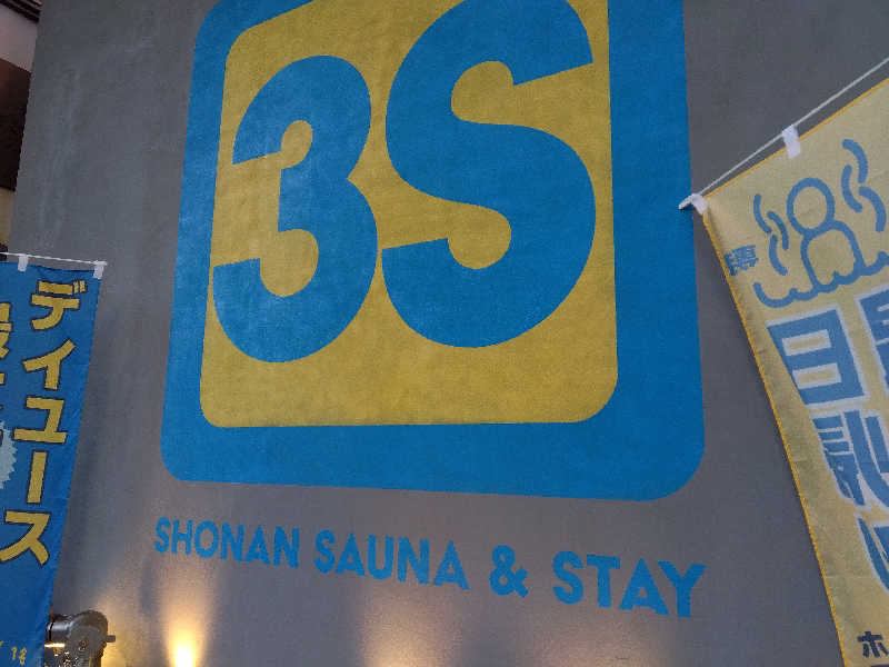 マークさんの3S HOTEL HIRATSUKAのサ活写真