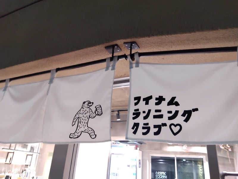マークさんのととけん日本橋浜町のサ活写真