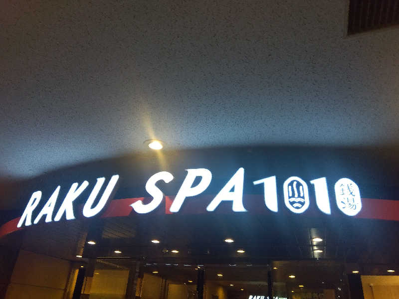 マークさんのRAKU SPA 1010 神田のサ活写真