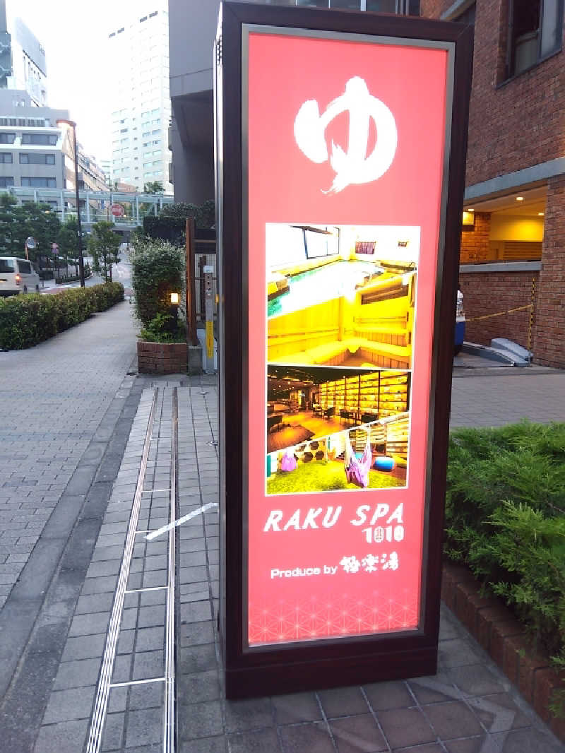 マークさんのRAKU SPA 1010 神田のサ活写真