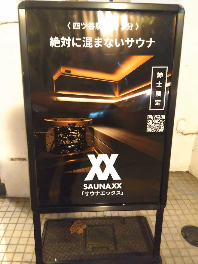 マークさんのSAUNA XX「サウナエックス」四ツ谷駅前店のサ活写真