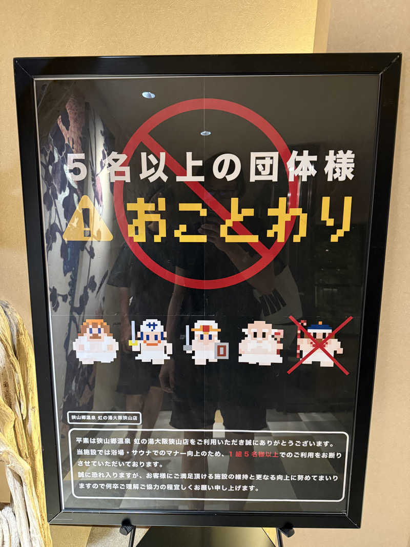 MIZUKIさんの虹の湯大阪狭山店のサ活写真