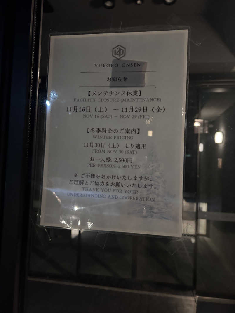 ぺっちんさんのゆころ温泉のサ活写真