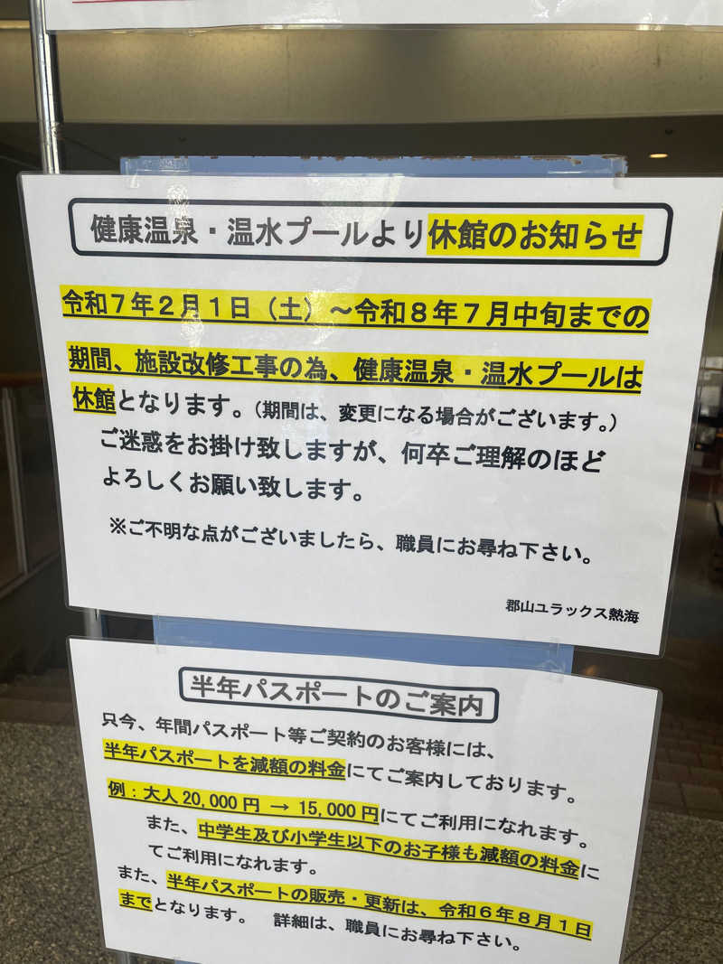 あまみ見えない赤ベコさんの郡山ユラックス熱海のサ活写真