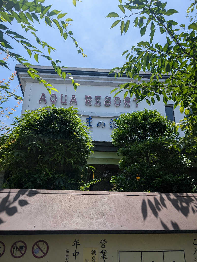 サウナ犬さんのアクアリゾート いるまの湯のサ活写真