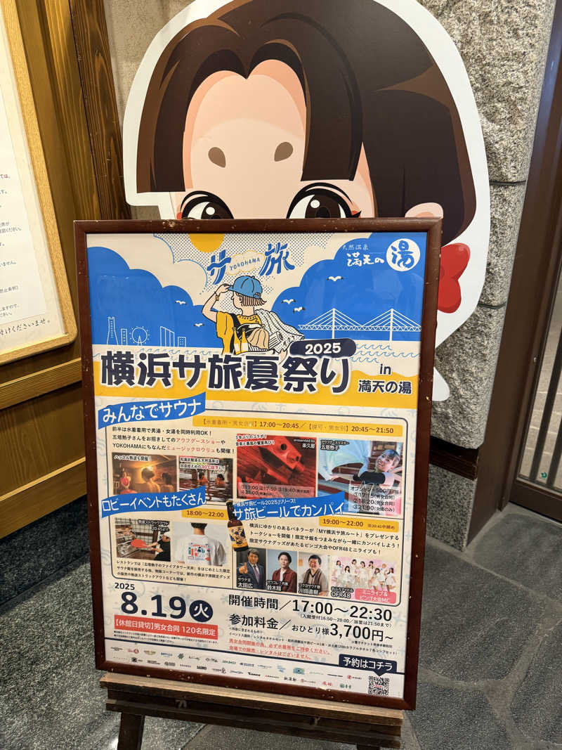 キラコ♨️ベイスボール⚾️さんの天然温泉 満天の湯のサ活写真